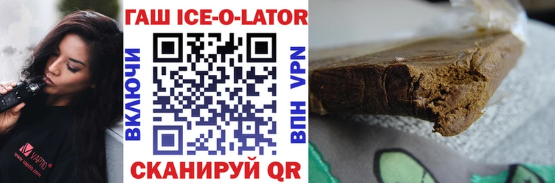Гашиш ice o lator  Электроугли 